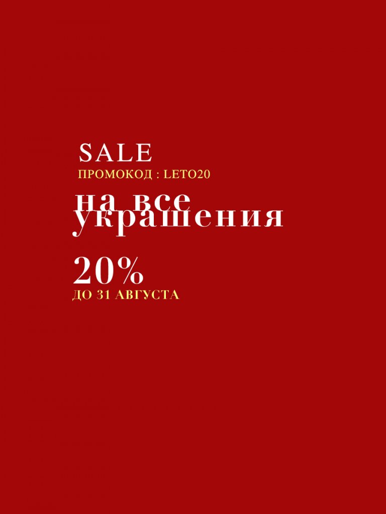 Sale 20%